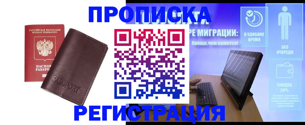 прописка регистрация в Котельниках