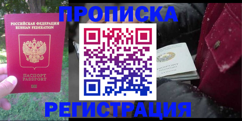 прописка для военкомата в Котельниках