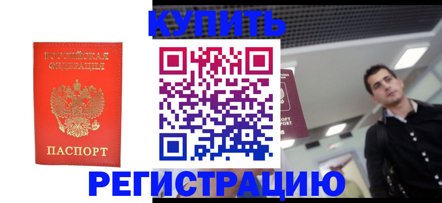 прописка гарантия в Котельниках