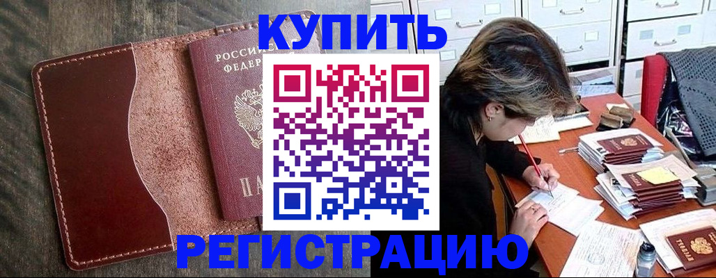 временная регистрация 2025 в Котельниках