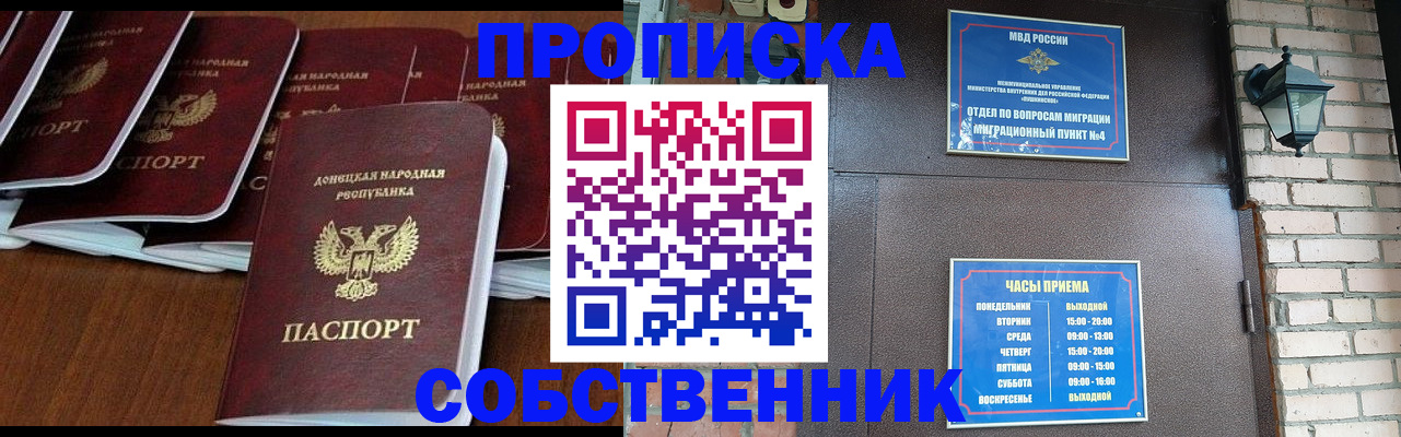 прописка регистрация в Котельниках